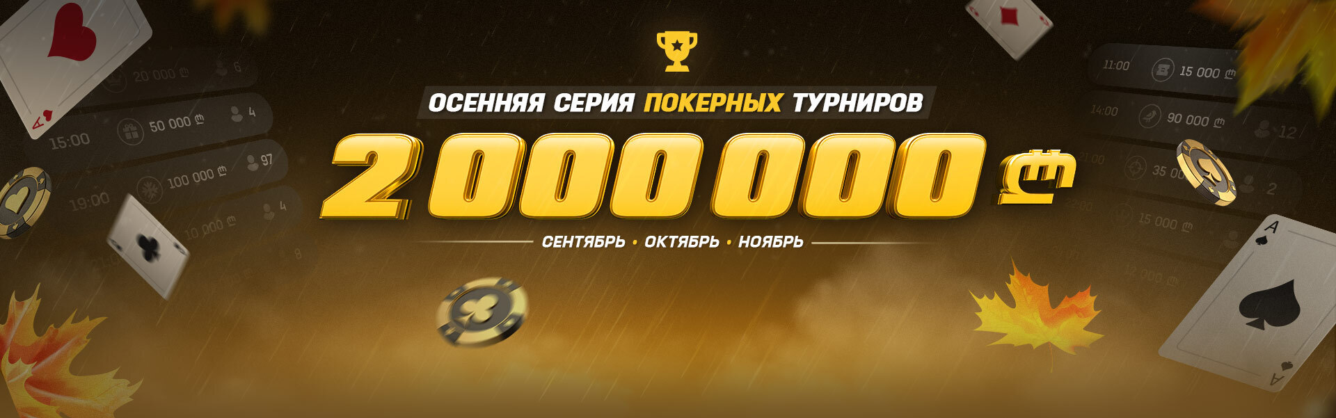 poker-2000000