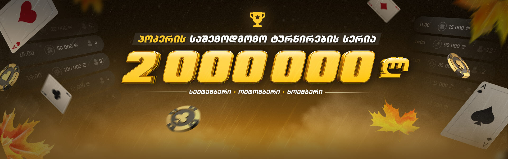 poker-2000000