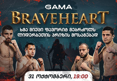ms_gama_braveheart