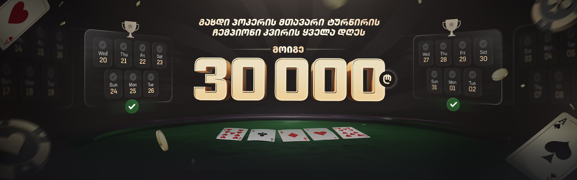 desk_poker-grand-champion
