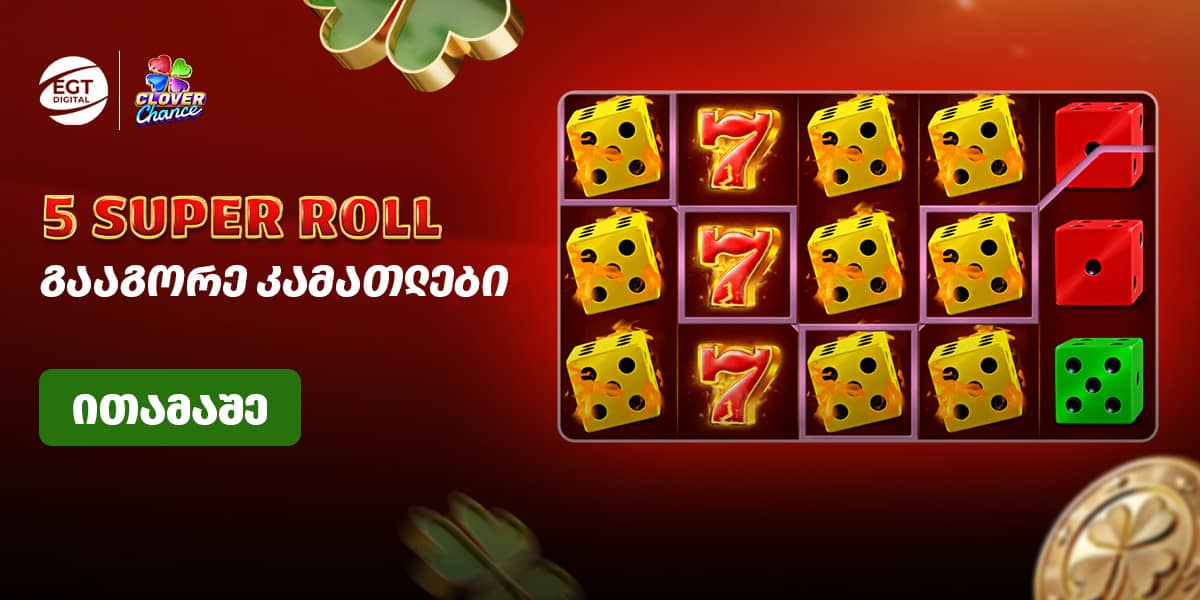 nm_5_roll