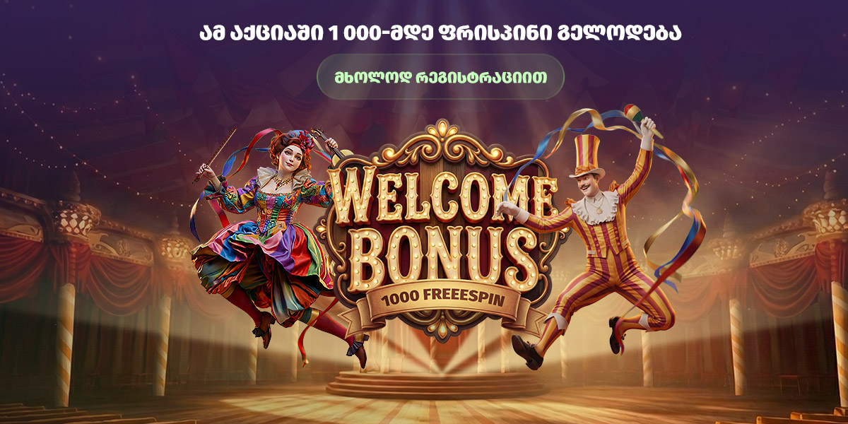 nm_welcome-bonus-wheel