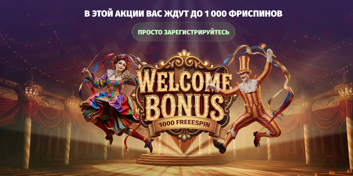 nm_welcome-bonus-wheel