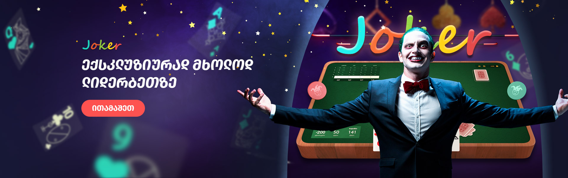nd_joker