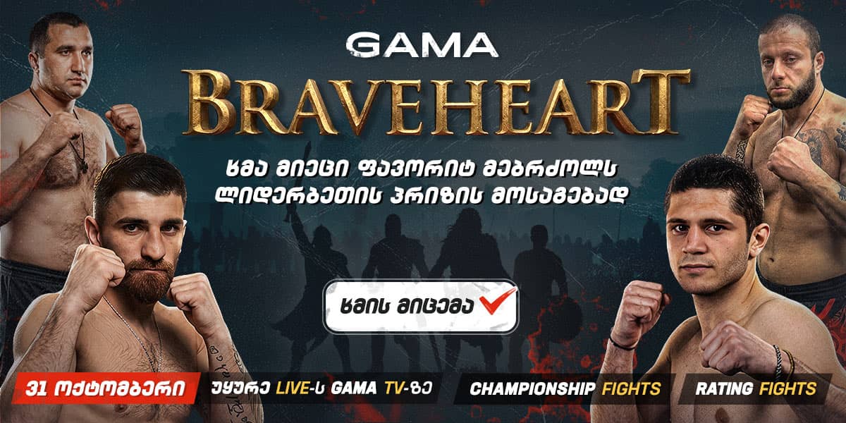 nm_gama_braveheart