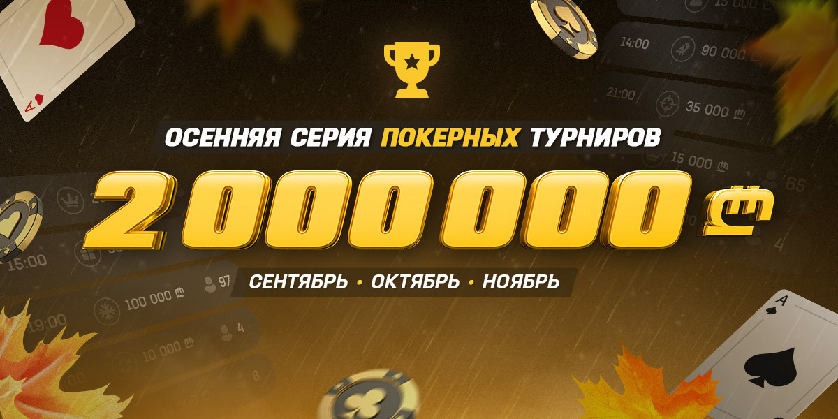 poker-2000000
