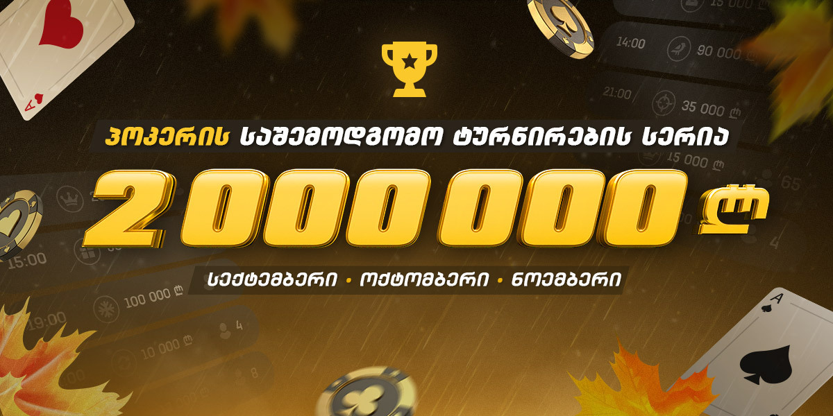 poker-2000000