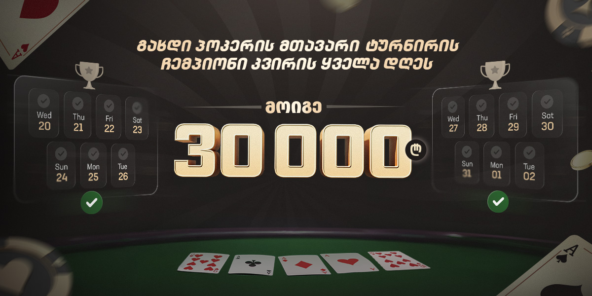 nm_poker-grand-champion