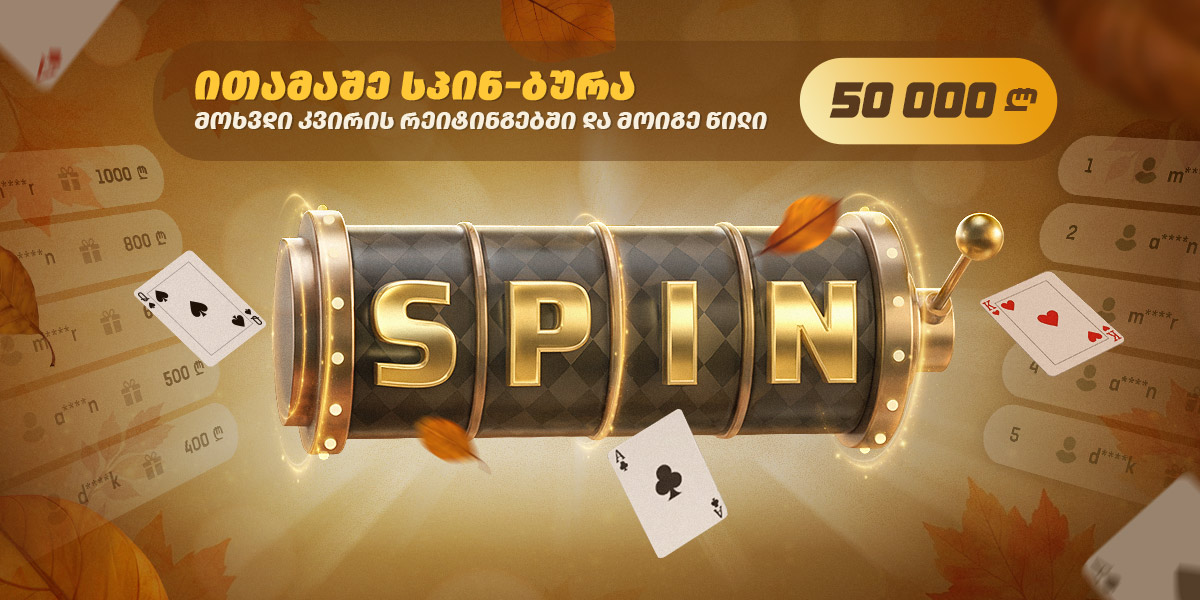nm_spin-bura-autumn-edition