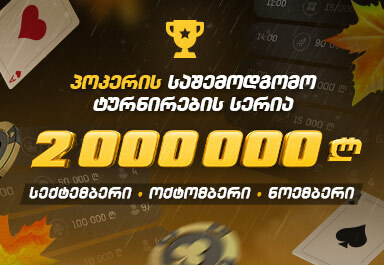 ms_poker-2000000